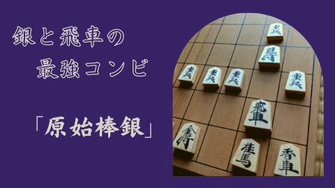 戦法 駒の音 将棋学習サイト